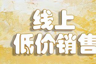 Woj：勇士可能会到休赛期再调整阵容 本赛季更可能在内部进行改善